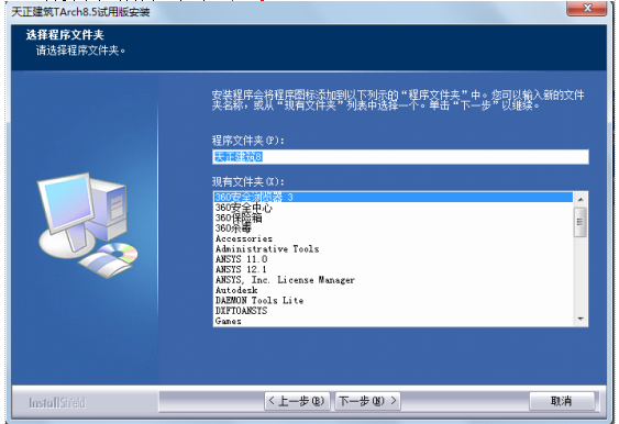 天正建筑8.0破解版 天正建筑8.0免費(fèi)版