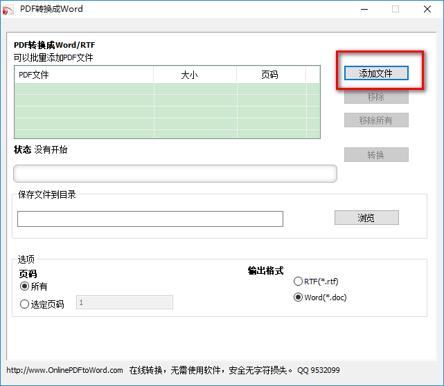 pdf轉(zhuǎn)word軟件 pdf轉(zhuǎn)word軟件免費版