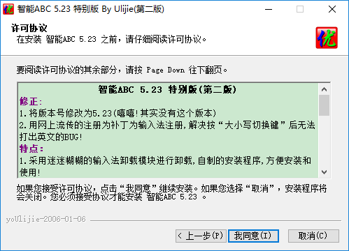 智能abc輸入法電腦版 智能abc輸入法官方版