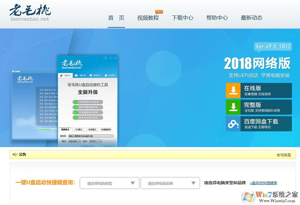 老毛桃U盤啟動裝機工具WinPE完整版