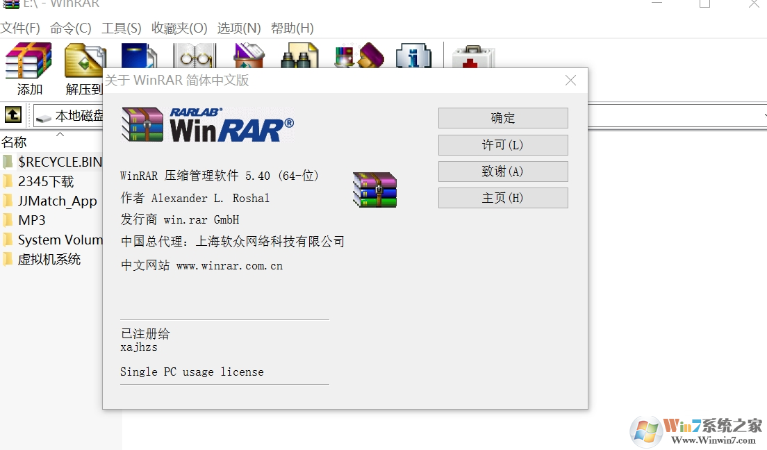 WinRAR5.4 32/64位注冊(cè)版
