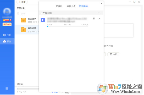 迅雷云盤(pán)下載|迅雷網(wǎng)盤(pán)客戶(hù)端 v2021電腦版