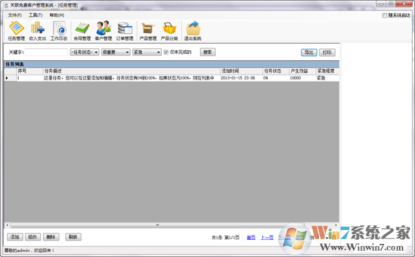 關(guān)聯(lián)免費客戶管理系統(tǒng) V1.3綠色版