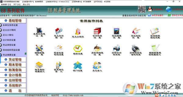 E8進(jìn)銷(xiāo)存財(cái)務(wù)軟件下載