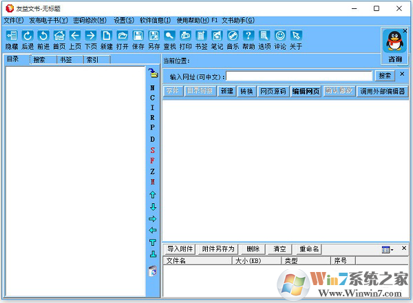 友益文書完全破解版 V9.4.2 免費版