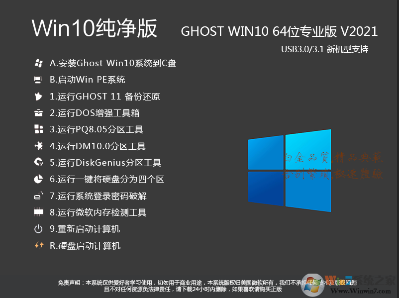 裝機精品Windows10純凈版[Win10純凈版64位專業(yè)版永久激活]v2022