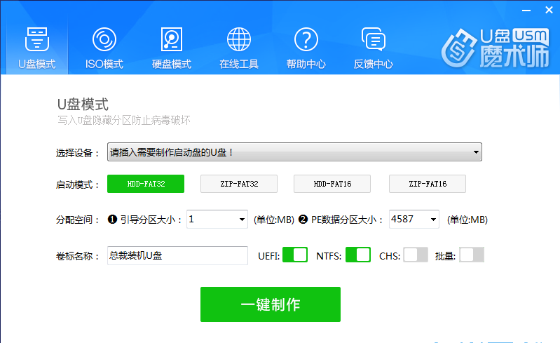 u盤魔術(shù)師特別版 u盤魔術(shù)師v6特別版