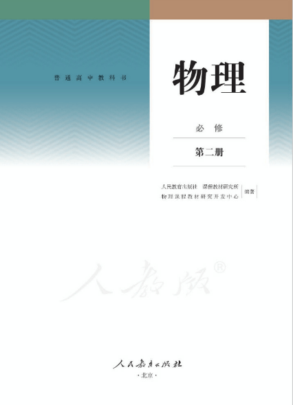 高中物理必修2電子課本