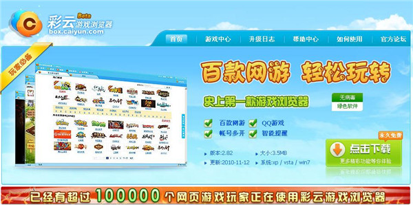 彩云游戲瀏覽器下載