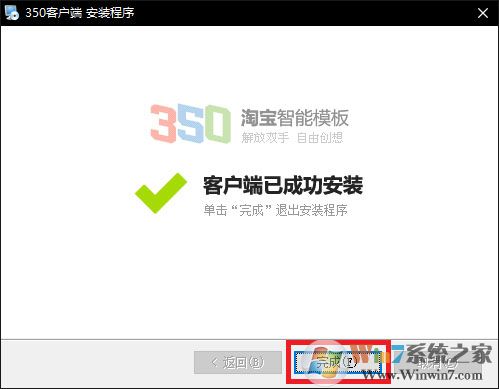 淘寶350客戶端 V5.0