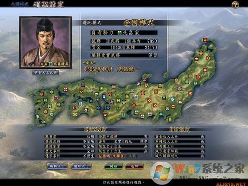 信長之野望天道下載