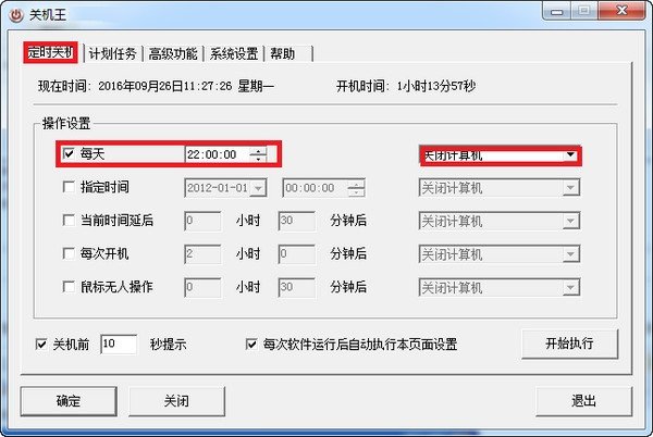 關(guān)機(jī)王破解版
