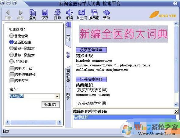 全醫(yī)藥學(xué)大詞典下載