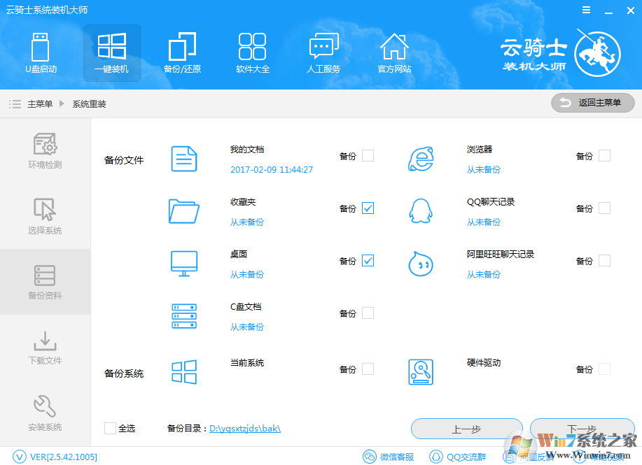 云騎士裝機(jī)大師 云騎士一鍵重裝系統(tǒng)軟件