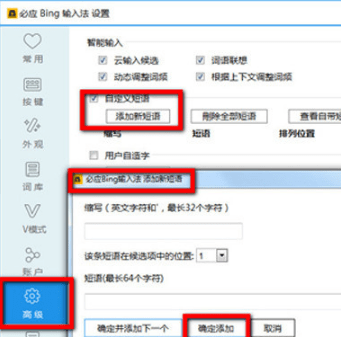 必應(yīng)bing輸入法桌面版 必應(yīng)輸入法官方版