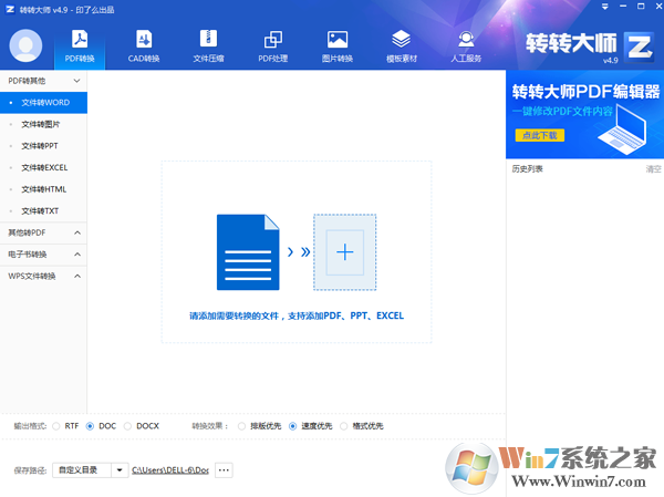 轉(zhuǎn)轉(zhuǎn)大師PDF轉(zhuǎn)換器破解版