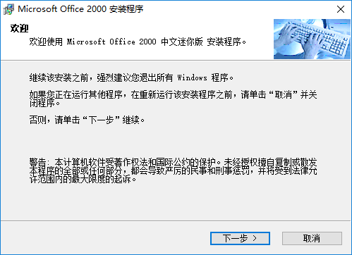 office2000精簡(jiǎn)版 office2000免費(fèi)版