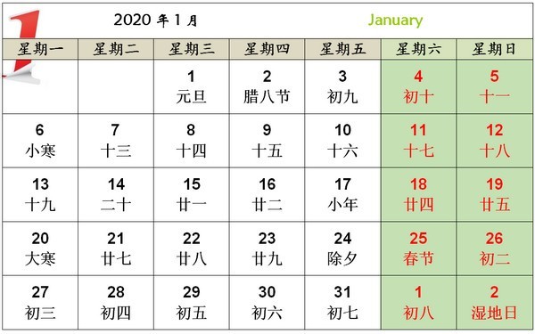 2020年日歷表全年版 2020年日歷表打印版
