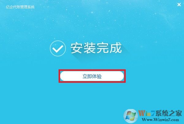 億企代賬財稅代理軟件