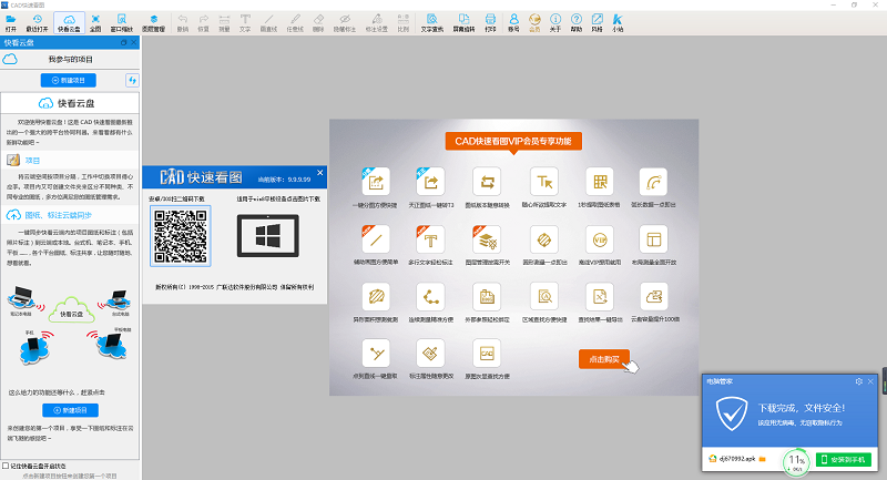 cad快速看圖 cad快速看圖最新綠色版