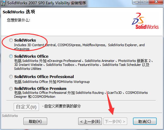 solidworks2007破解版 solidworks2007