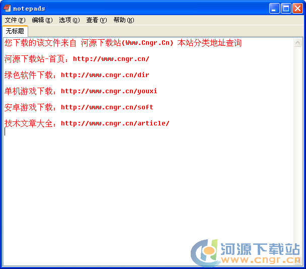 notepads文本編輯器