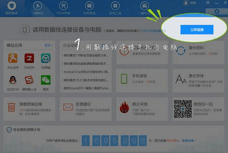 刷機精靈pc版 電腦版刷機精靈