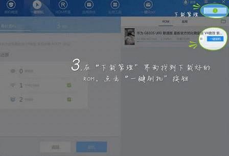 刷機精靈pc版 電腦版刷機精靈