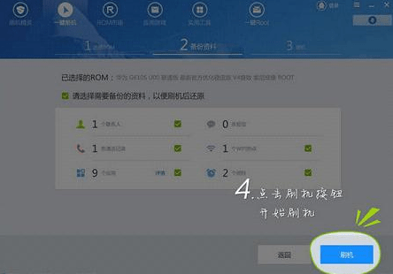 刷機精靈pc版 電腦版刷機精靈