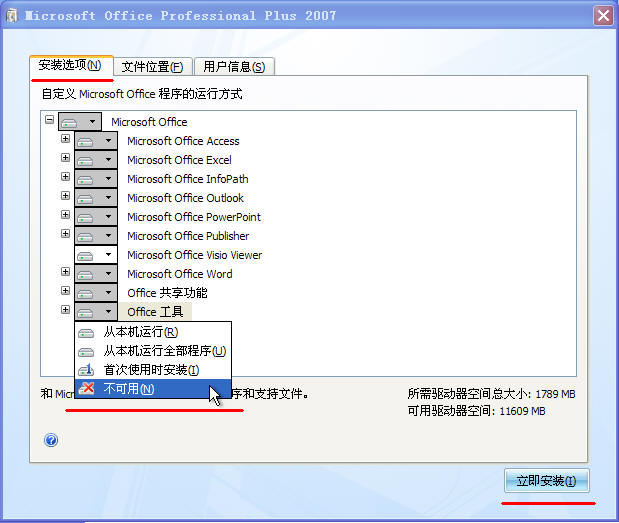office 2007 sp3 安裝包 office2007sp3官方下載免費完整版