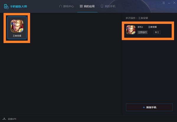 手機(jī)模擬大師官方