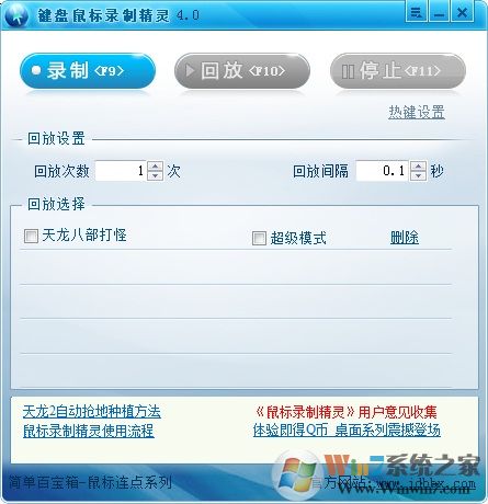 簡(jiǎn)單百寶箱鍵盤鼠標(biāo)錄制精靈下載 V4.0.0.10948綠色版