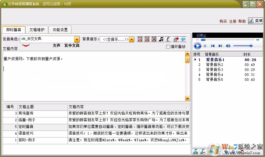 文字轉(zhuǎn)語音播音系統(tǒng)