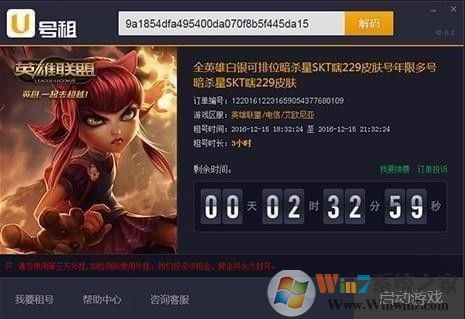 U號租玩平臺登錄器下載-u號租登錄器綠色版 2.0