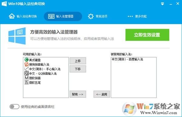 Win10輸入法經(jīng)典切換工具