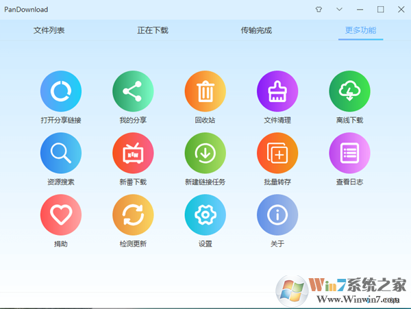 Pandownload官方最新版下載