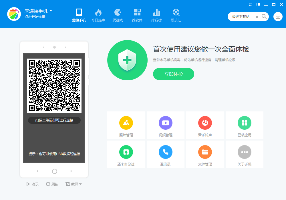 360手機助手電腦版截圖