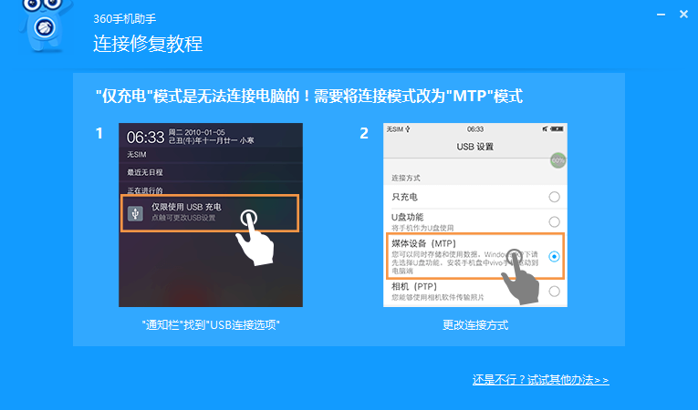 360手機助手電腦版截圖