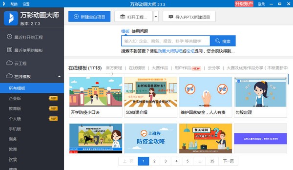 萬彩動(dòng)畫大師企業(yè)版