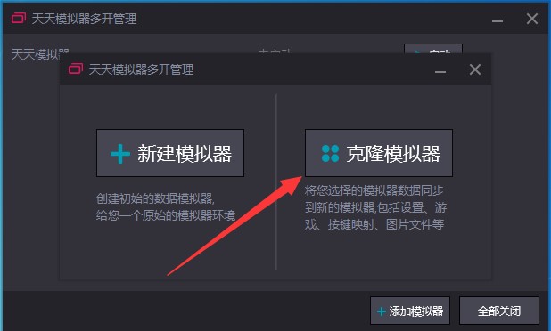 簡單三步教你多開天天模擬器(1035以上)