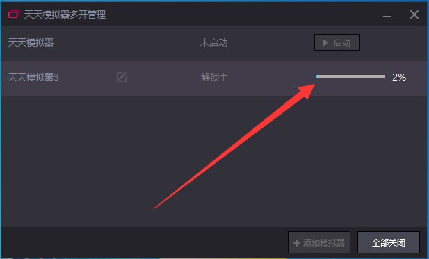 簡單三步教你多開天天模擬器(1035以上)