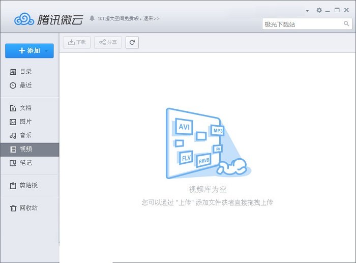 微云電腦版 微云官方版
