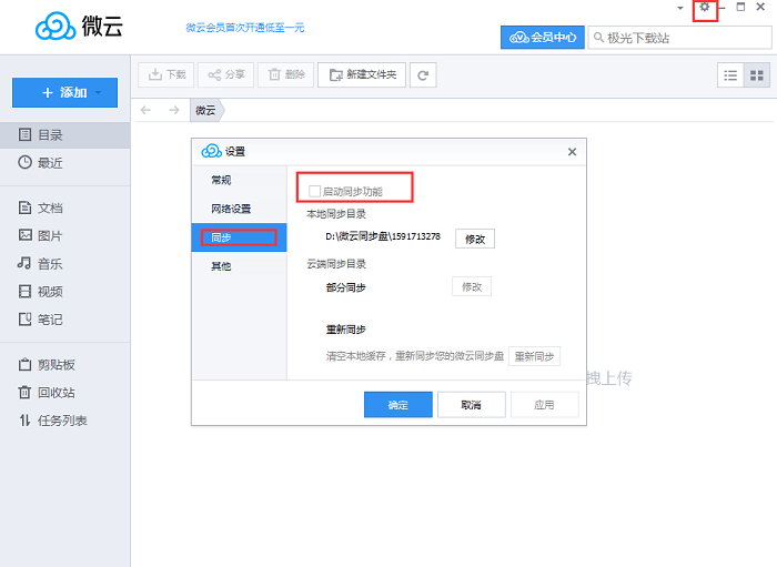 微云電腦版 微云官方版