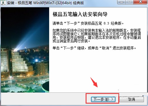 極品五筆輸入法2009 極品五筆輸入法電腦版