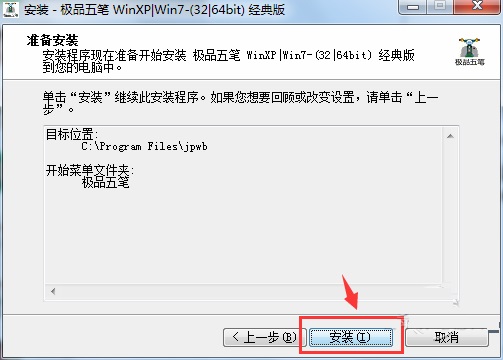 極品五筆輸入法2009 極品五筆輸入法電腦版