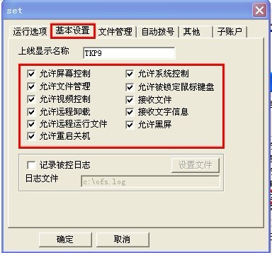 網(wǎng)絡人遠程控制軟件截圖