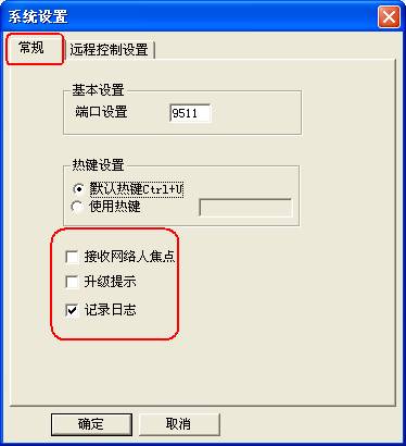 網(wǎng)絡人遠程控制軟件截圖