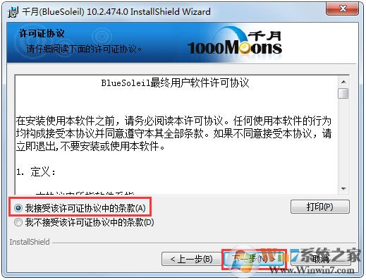 【千月藍(lán)牙驅(qū)動免費(fèi)版】千月藍(lán)牙驅(qū)動破解版10.2.492.1(附激活碼)