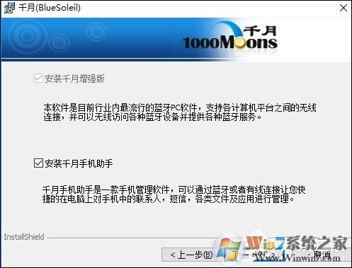 【千月藍(lán)牙驅(qū)動免費(fèi)版】千月藍(lán)牙驅(qū)動破解版10.2.492.1(附激活碼)