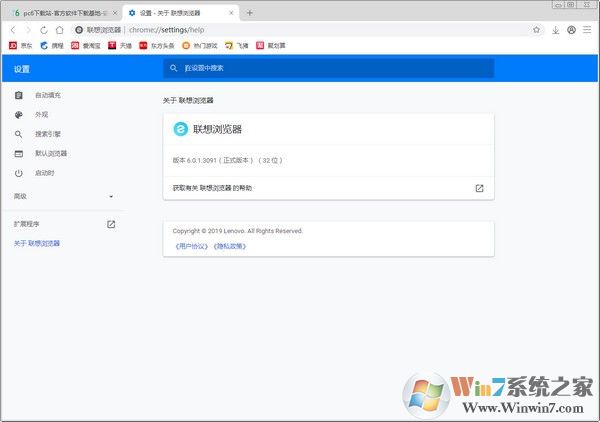 聯(lián)想瀏覽器下載_聯(lián)想瀏覽器V7.0官方版